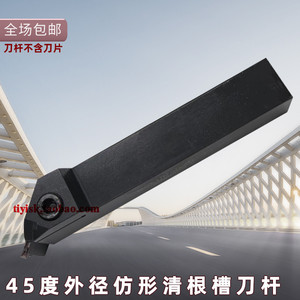 45度外径外圆清根仿形切槽刀杆mgeur2020/2525-2-3-4车床切槽刀具