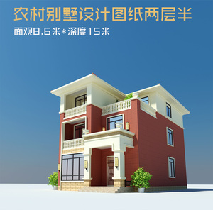 现代欧式 农村自建别墅设计图 小户型盖房图纸 全套施工图8.6*15