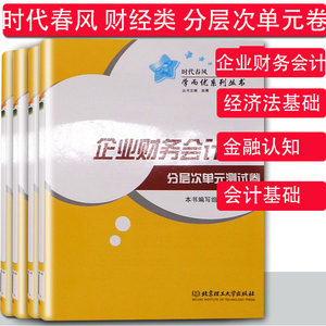 2019春季经济法_...奥初级会计职称2019教材考试辅导书应试指导及全真模拟测试轻松过...