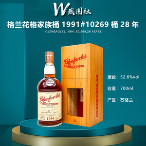 glenfarclas 格兰花格1990家族桶单一麦芽威士忌 烈酒 木盒装