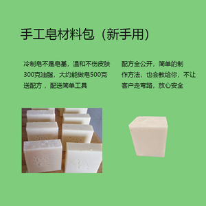 diy手工皂材料包冷制家事皂洗衣洗碗去油污送配方及教程精油皂