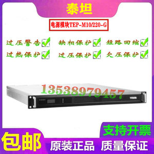 珠海泰坦TEP-M10/220-G 高频开关直流电源模块直流屏全新原装销售