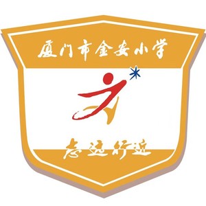 厦门市中小学生制服厦门市金安小学制服(礼服款)