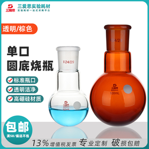 三爱思单口烧瓶10ML-50L加厚高硼硅圆底反应瓶蒸馏玻璃仪器热卖