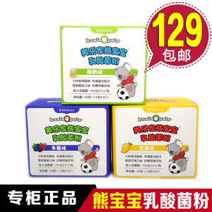 美乐家儿童益生菌熊宝宝乳酸菌粉酸奶味环保超市官方网正品旗舰店