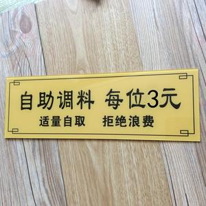 自助调料台标志标牌火锅店小料区提示牌贴定做亚克力自助调料牌贴