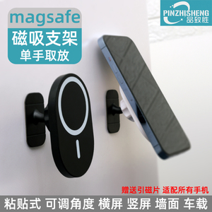 品致胜magsafe磁吸手机支架厨房墙壁手机支架车载支架单手取放