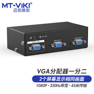 迈拓维矩MT-3502 2口VGA分配器一分二电脑监控电视投影分线器1分2
