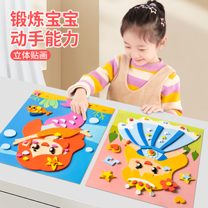 儿童手工diy粘贴纸幼儿园制作材料包玩具女孩子的礼物3d立体贴画