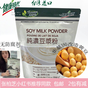 现货台湾原装健康时代豆浆豆奶粉500g熟粉可搭黑芝麻粉早餐豆奶粉