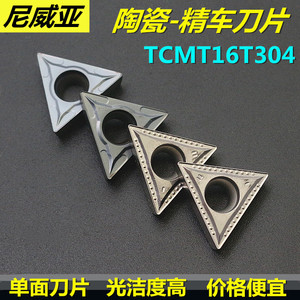 陶瓷精车刀片外圆合金刀头数控机床单面三角形TCMT110204-HQ-CT55