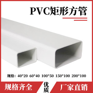 PVC矩形方管长方形管塑料方管空心管护栏警示柱排水种植水培方管