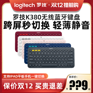 罗技k380无线蓝牙键盘ipad苹果平板专用办公无声便携静音外接mac
