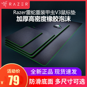 Razer雷蛇重装甲虫V3鼠标垫电竞游戏电脑笔记本防滑桌垫办公加大