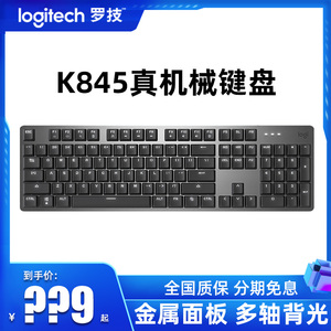 罗技k845真机械键盘悬浮式电竞游戏专用cherry红青k835樱桃轴背光