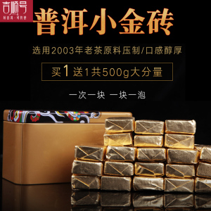 吉顺号普洱茶2003年迷你小金砖沱茶普洱熟茶茶叶250克一盒买1送1