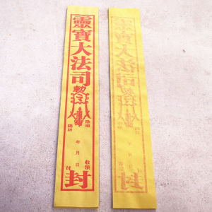 100条祭祀封条法司封条100张封口袋封元宝烧纸黄纸祭祖信笺