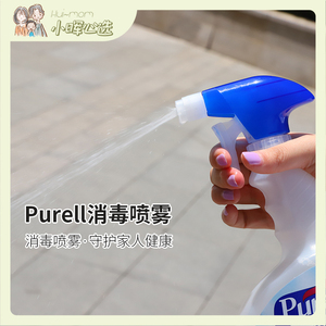 普瑞来purell多用途消毒喷雾剂室内空气衣物家用946ml