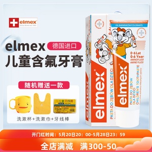 elmex儿童牙膏艾美适宝宝婴儿含氟3一6一12岁可防蛀牙含氟勿吞咽