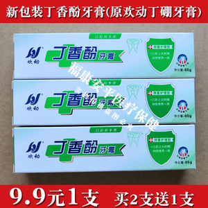 原欢动丁硼 丁香酚牙膏丁鹏乳膏硼65g牙膏牙周牙龈1支包邮买2赠1