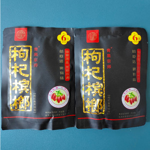 包邮郎舅 黑色6元枸杞槟榔小袋口味郎青果宗师10元独立包装精三九