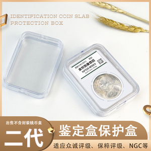 明泰pccb钱币评级保护盒众诚NGC公博PCGS收藏二代白色鉴定盒收藏