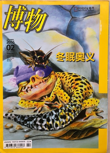 博物杂志2016