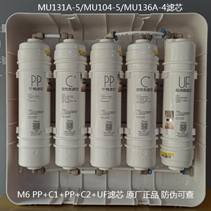 适用MD净水器滤芯MU131A-5MU104-5/MU136A-4过滤M6PP棉活性炭超滤
