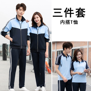 中学生校服套装三件套学院风高中生初中春秋季运动会浅蓝长袖班服
