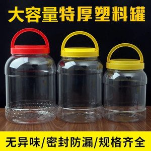 密封罐塑料瓶子食品级加厚厨房杂粮坚果家用大容量泡菜空瓶储物罐