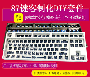 客制化rgb机械键盘87键diy套件pcb钢板外壳logo铭牌可用樱桃轴