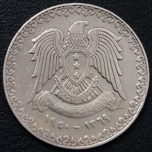 叙利亚1950年1镑银币-2,外国硬币