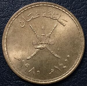 阿曼1980年1/2里亚尔铜币(17151416),30mm,外国硬币收藏亚洲