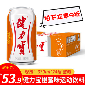 健力宝330ml*24罐饮料怀旧整箱 橙蜜味碳酸运动易拉罐饮料含气型