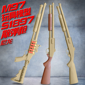 乖巧虎m97散弹枪s1897霰弹吃鸡来福喷子模型玩具枪配件扩容后托