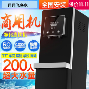 万宝反渗透净水器