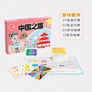 大富翁桌游戏卡牌幸福人生中国香港之旅休闲聚会广东之旅互动纸牌