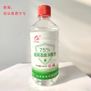 75度酒精消毒液500ml大瓶杀菌喷雾剂乙醇家用免洗手液医用酒精75%