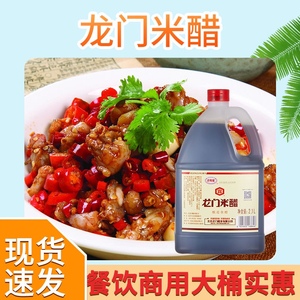 正品龙和宽龙门米醋2.1L 桶装老北京纯酿腊八泡蒜泡菜烹饪凉拌醋