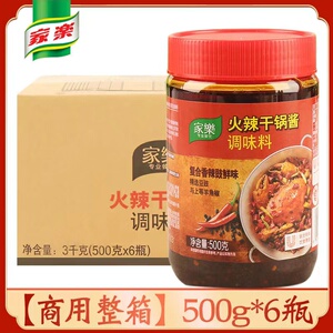 家乐火辣干锅酱500g*六瓶整箱 麻辣干锅调味料火锅底料餐饮调味酱