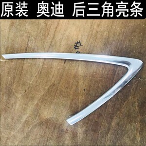 奥迪a6玻璃装饰亮条