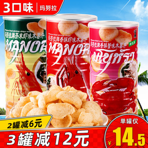 泰国进口玛努拉鲜虾片蟹片薯片90g罐装办公室休闲膨化零食品