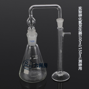 包检玻璃银盐法测砷器实验砷化氢发生器100ml/150mL测砷用装置