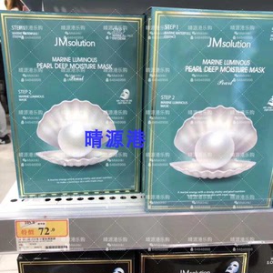 香港代購 韓國JM水光海洋珍珠贝壳三部曲面膜 补水锁水保湿 10片