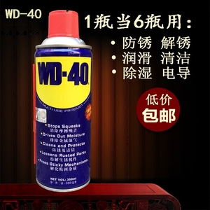 wd40除锈剂防锈润滑剂金属钢铁松动剂松锈剂油模具防锈剂透明包邮