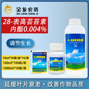 云南云大科技农化有限公司YD-120正品芸苔素内酯脂生长调节剂10ml