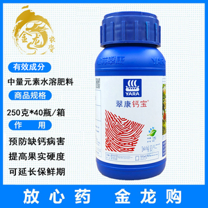 雅苒翠康钙宝中量元素水溶肥西瓜苹果树补钙肥防裂果高钙叶面肥料