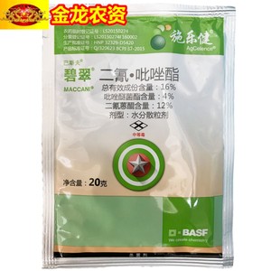 巴斯夫 碧翠 16%二氰蒽醌 吡唑醚菌酯 草莓辣椒炭疽病杀菌剂20克