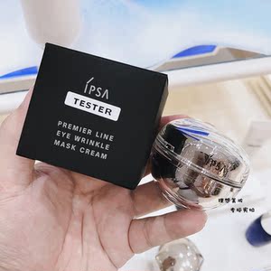 日本进口ipsa茵芙莎黑晶睿迷焕采紧致眼霜15g会员答谢礼眼部精华