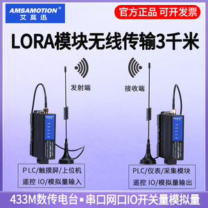 lora无线远程收发模块485/232串口以太网IO模拟量透传433数传电台